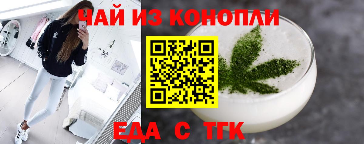 Еда ТГК конопля Зеленогорск