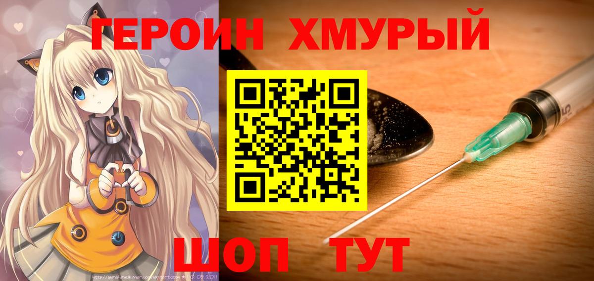 ГЕРОИН герыч  Вход с VPN  Зеленогорск 