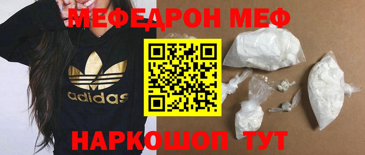 МЕФ mephedrone  МЯУ-МЯУ  купить наркотик  МЯУ-МЯУ  Вход с VPN  Меф мяу мяу  Зеленогорск 