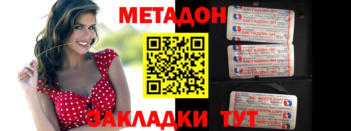 МЕТАДОН мёд Зеленогорск