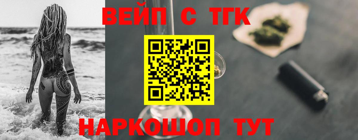 Дистиллят ТГК Wax  Вход с VPN  Дистиллят ТГК вейп с тгк  Зеленогорск 